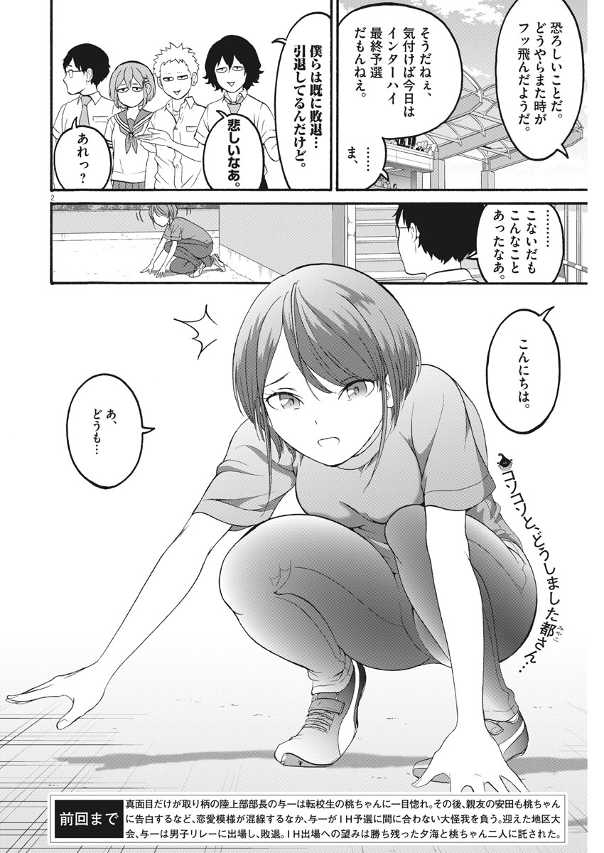 Peach Milk Crown Chapter 35 2ページ