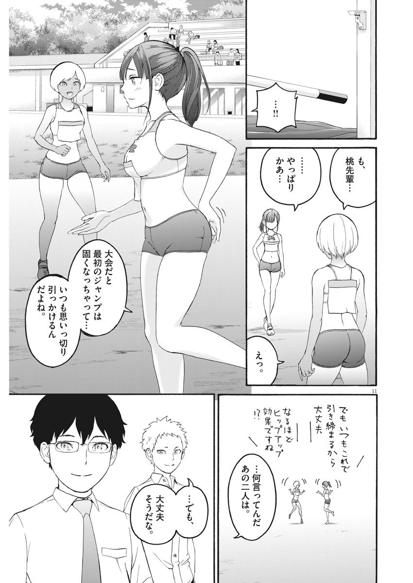Peach Milk Crown Chapter 35 11ページ