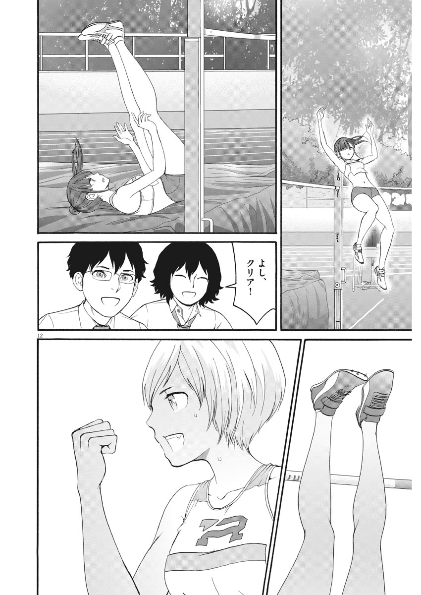 Peach Milk Crown Chapter 35 12ページ