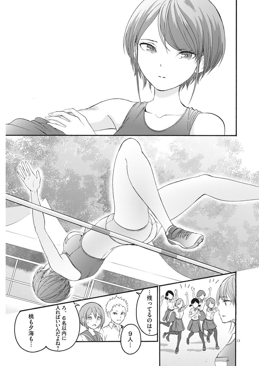 Peach Milk Crown Chapter 35 13ページ