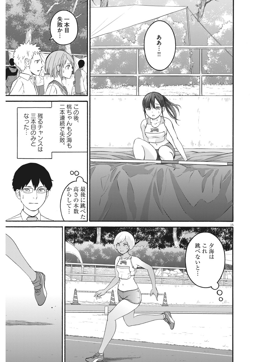Peach Milk Crown Chapter 35 15ページ