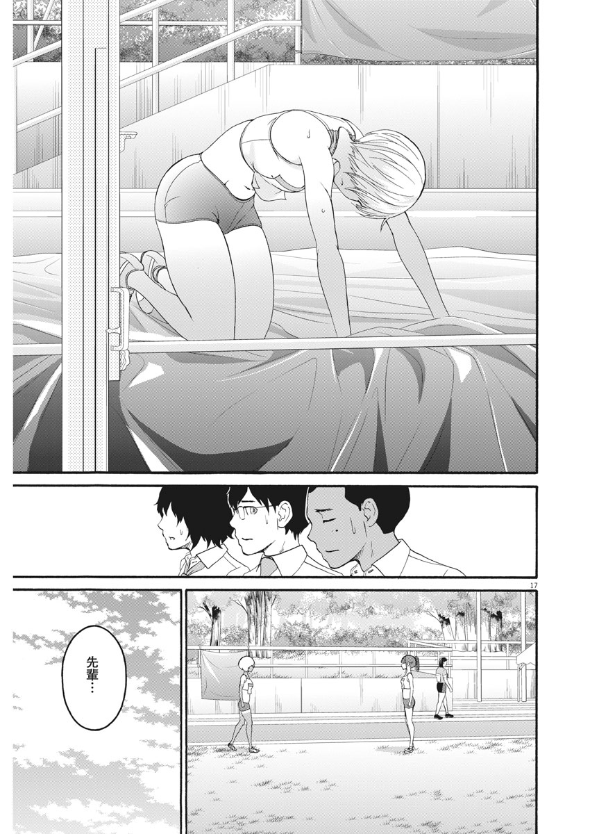 Peach Milk Crown Chapter 35 17ページ