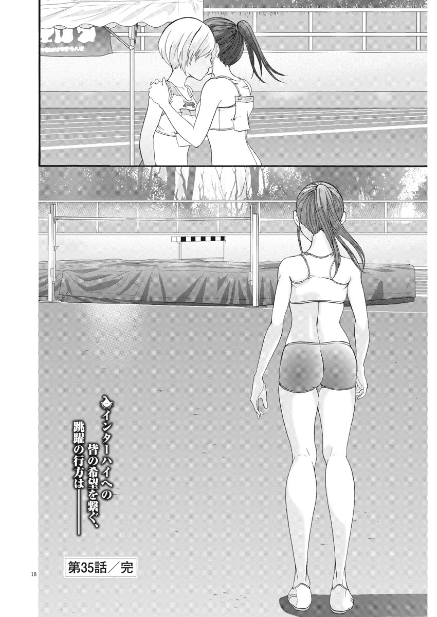 Peach Milk Crown Chapter 35 18ページ