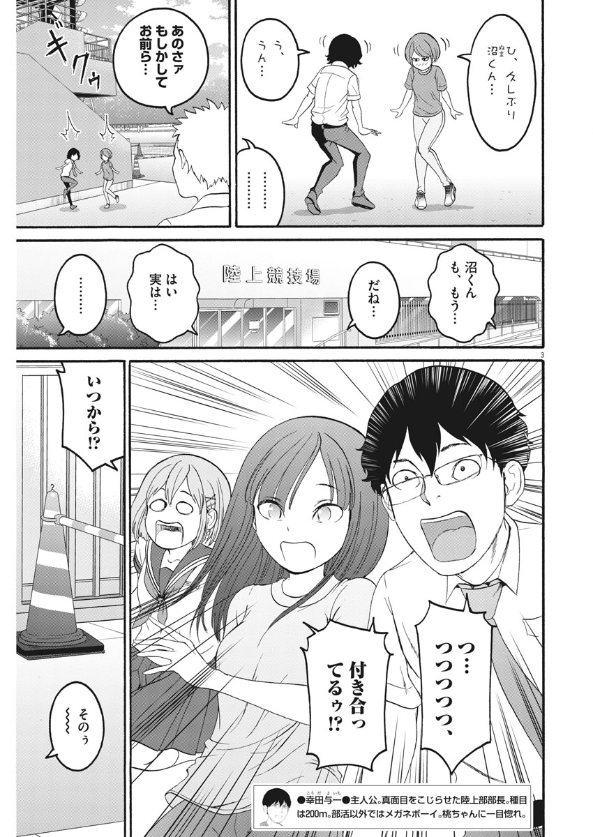 Peach Milk Crown Chapter 35 3ページ