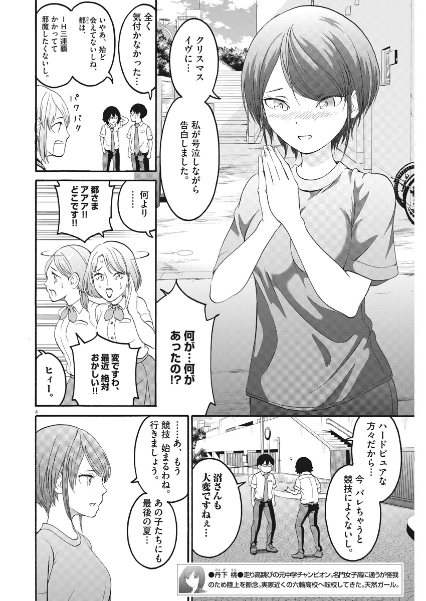 Peach Milk Crown Chapter 35 4ページ