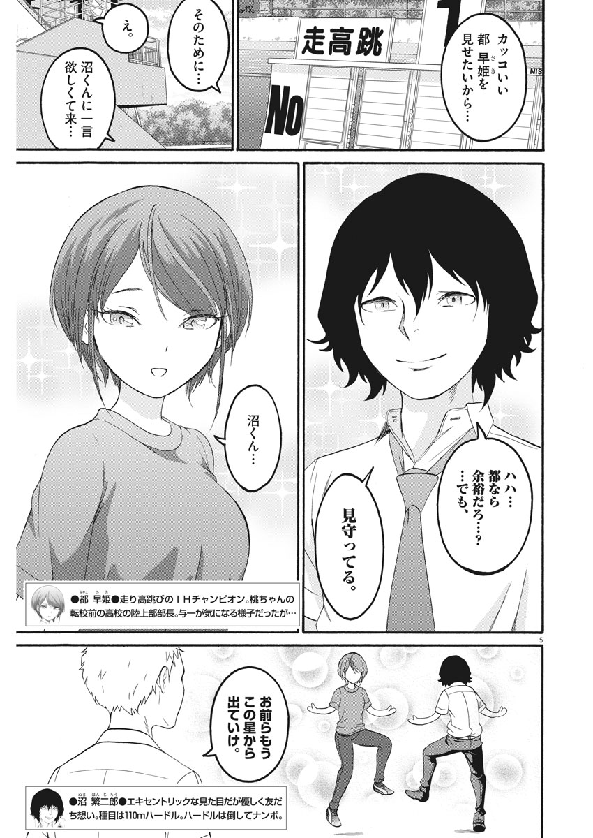 Peach Milk Crown Chapter 35 5ページ