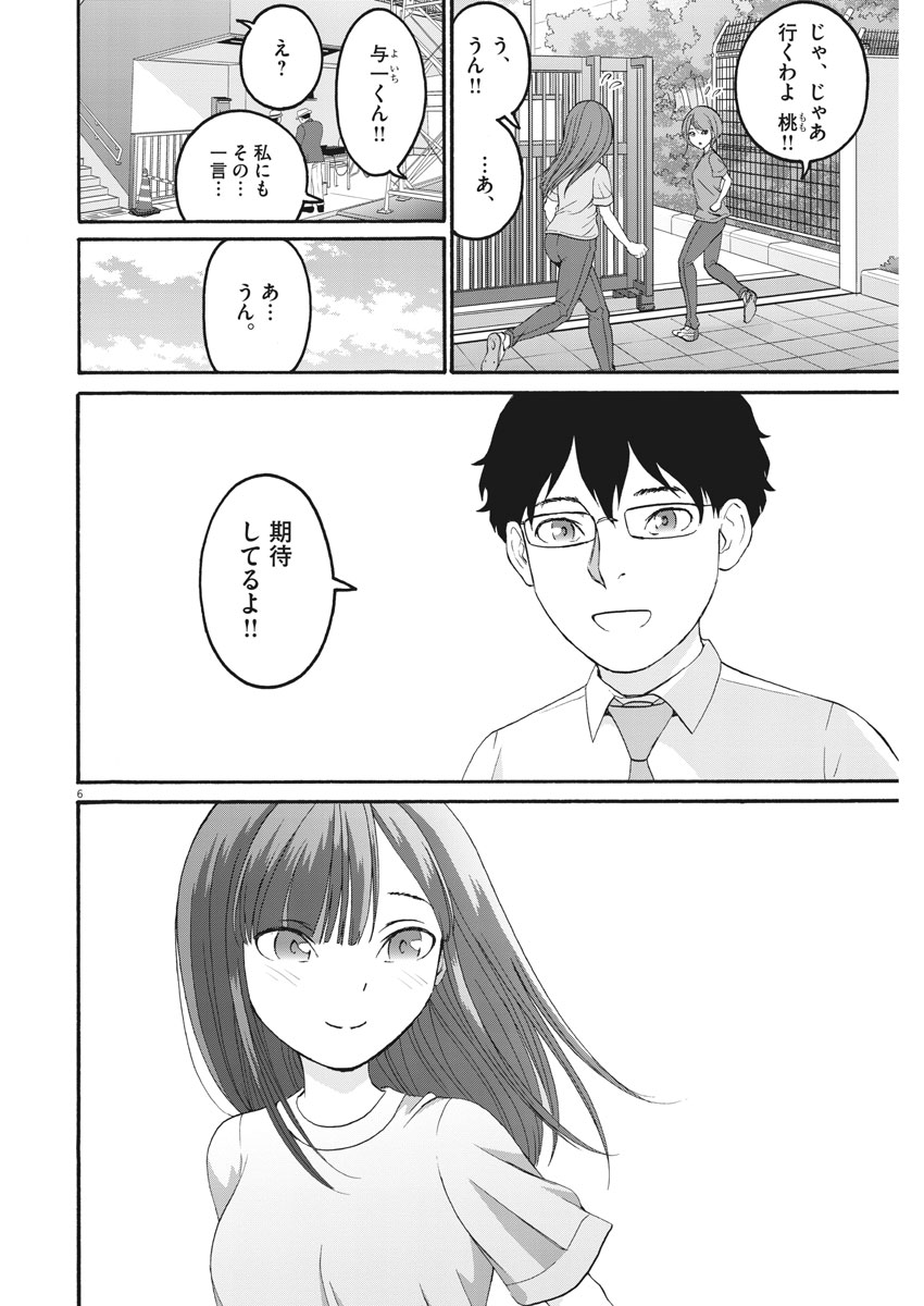 Peach Milk Crown Chapter 35 6ページ