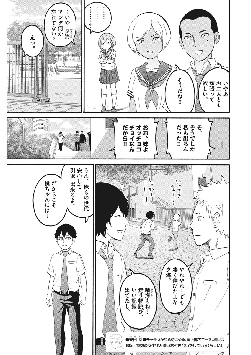 Peach Milk Crown Chapter 35 7ページ