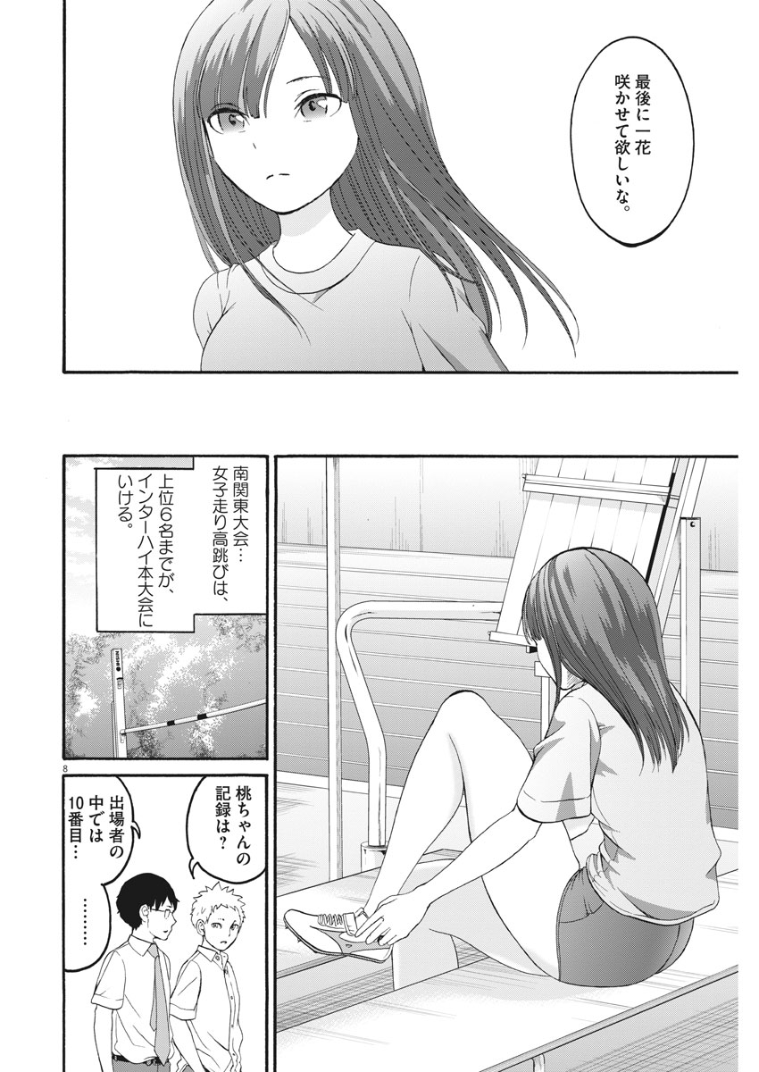 Peach Milk Crown Chapter 35 8ページ