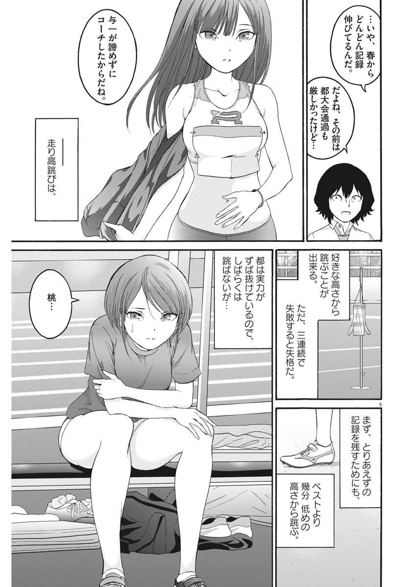 Peach Milk Crown Chapter 35 9ページ