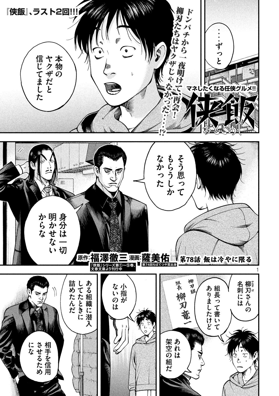 Otokomeshi Chapter 78 1ページ