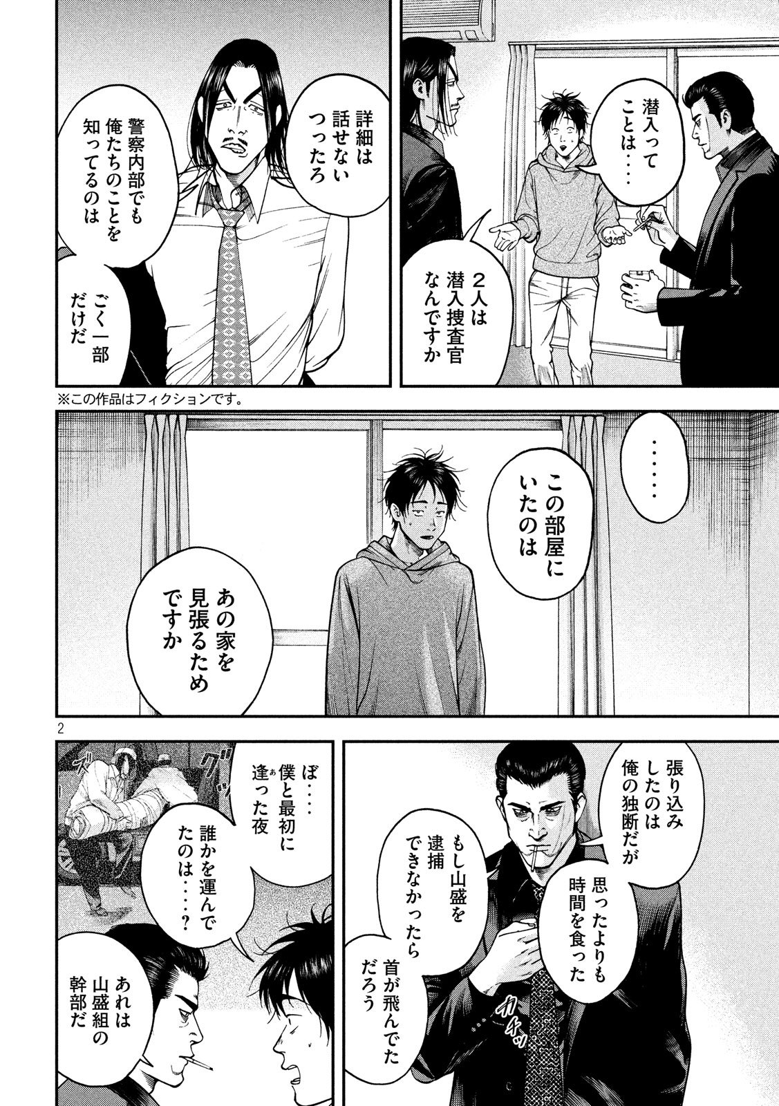 Otokomeshi Chapter 78 2ページ