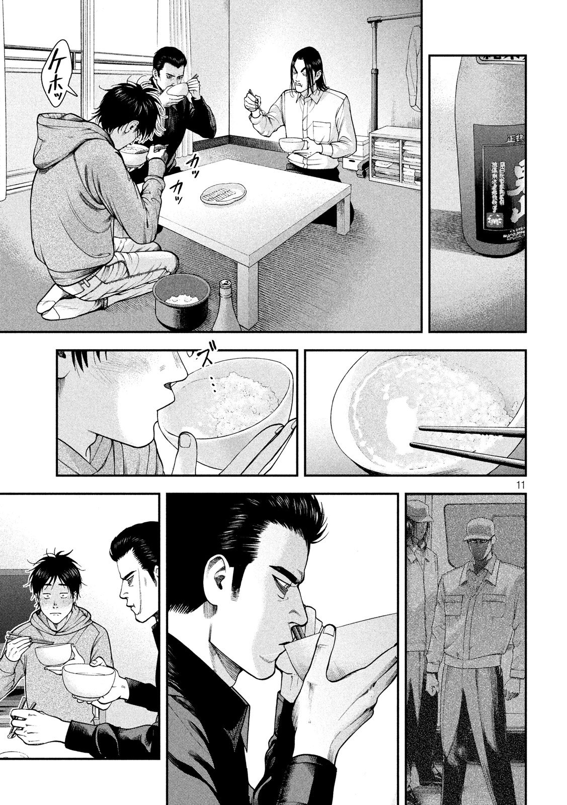 Otokomeshi Chapter 78 11ページ