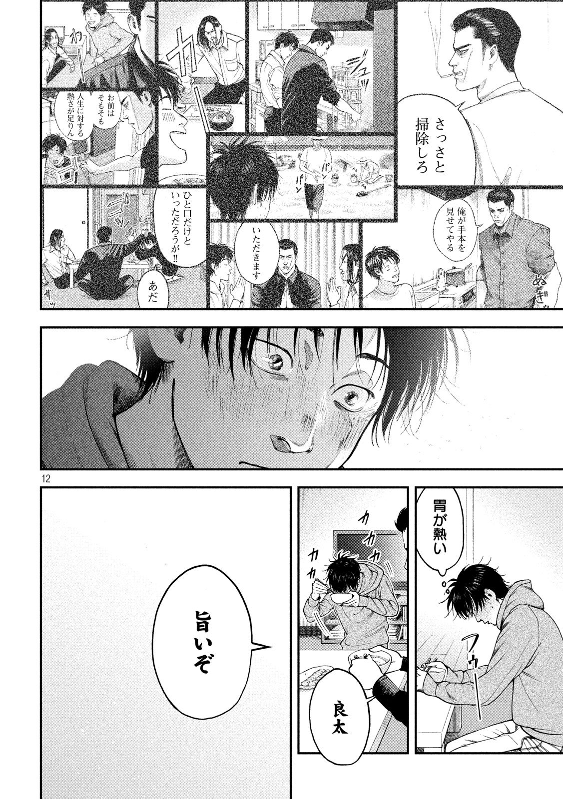 Otokomeshi Chapter 78 12ページ