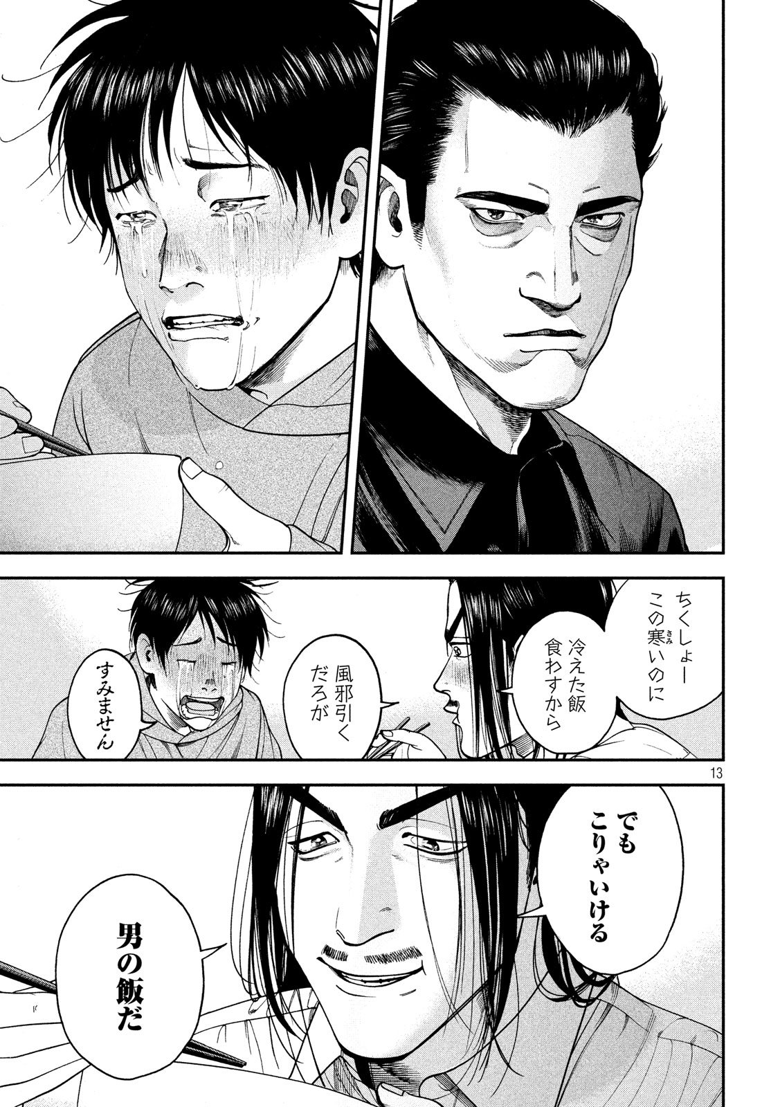 Otokomeshi Chapter 78 13ページ