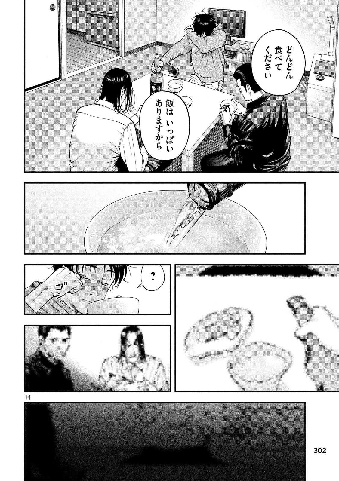 Otokomeshi Chapter 78 14ページ