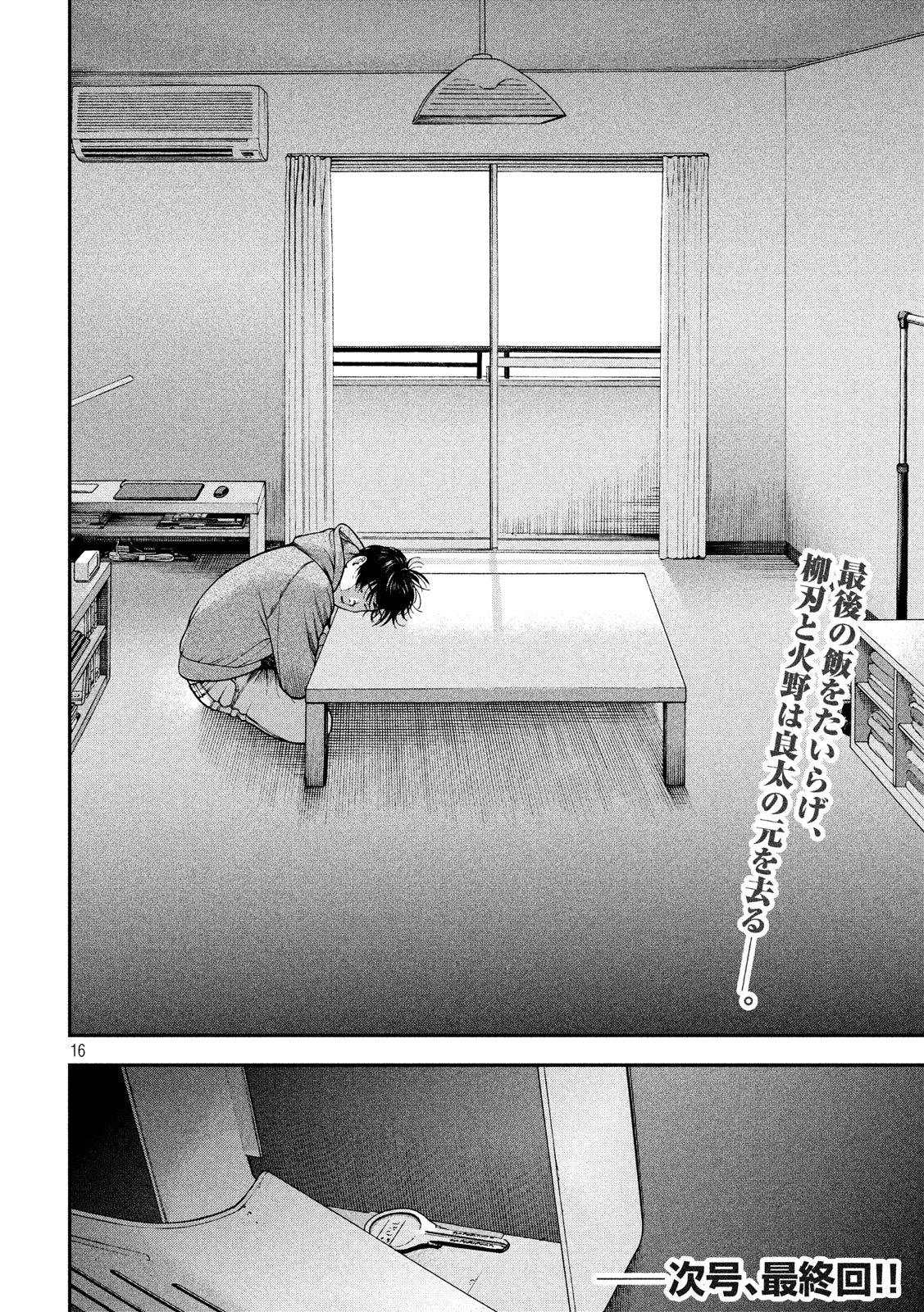 Otokomeshi Chapter 78 16ページ