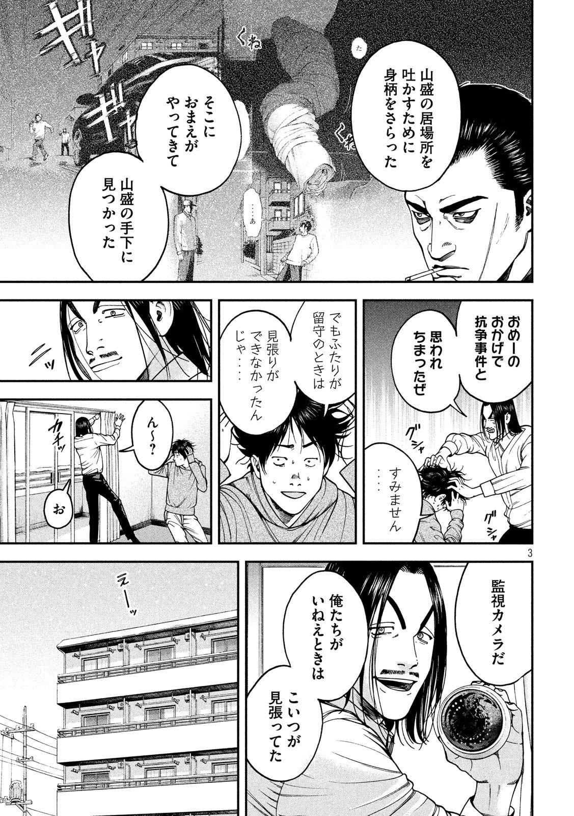 Otokomeshi Chapter 78 3ページ