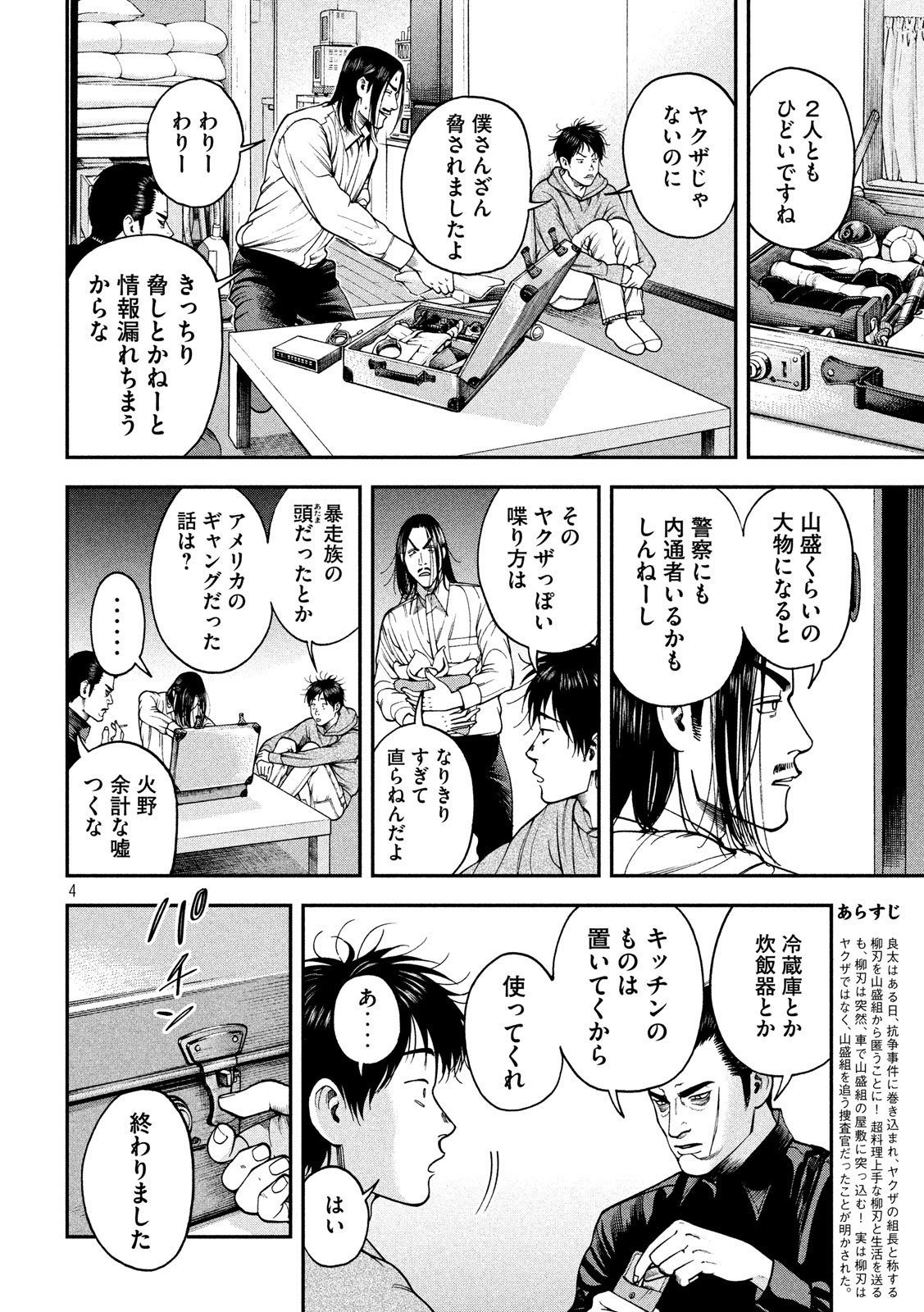 Otokomeshi Chapter 78 4ページ