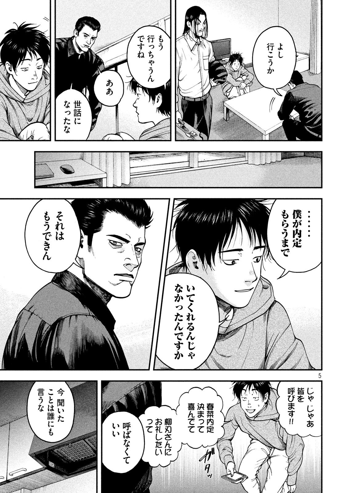 Otokomeshi Chapter 78 5ページ
