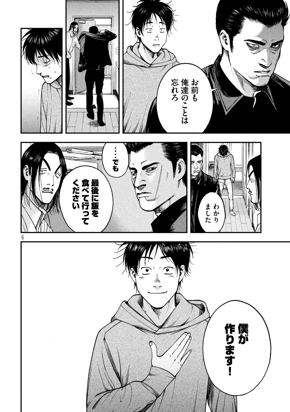 Otokomeshi Chapter 78 6ページ