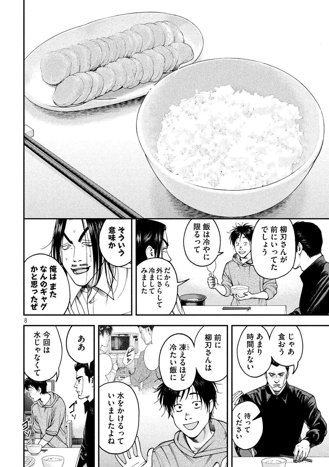 Otokomeshi Chapter 78 8ページ