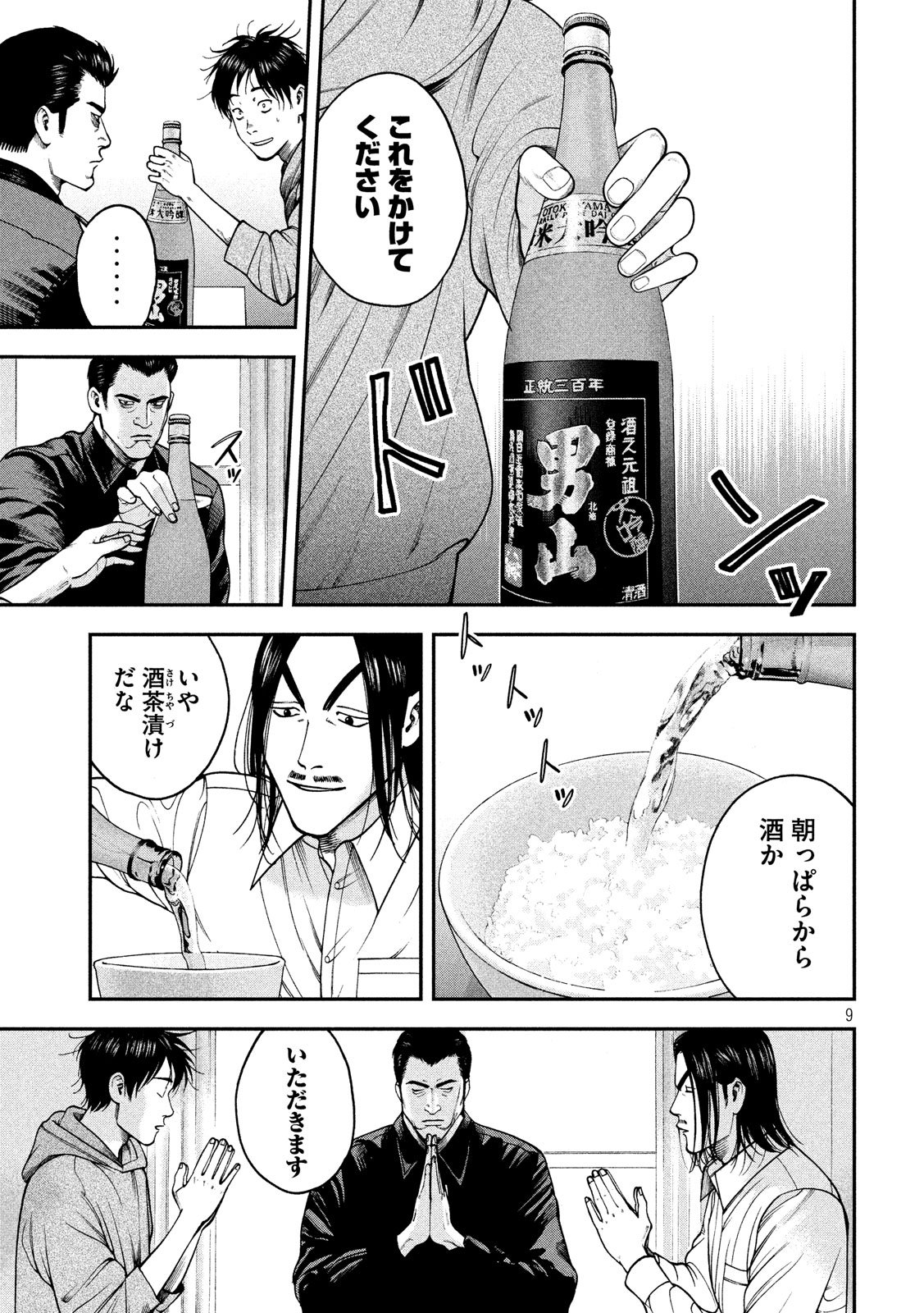 Otokomeshi Chapter 78 9ページ