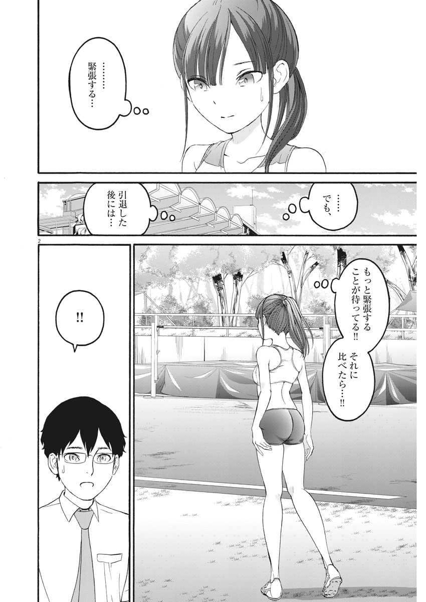 Peach Milk Crown Chapter 36 2ページ