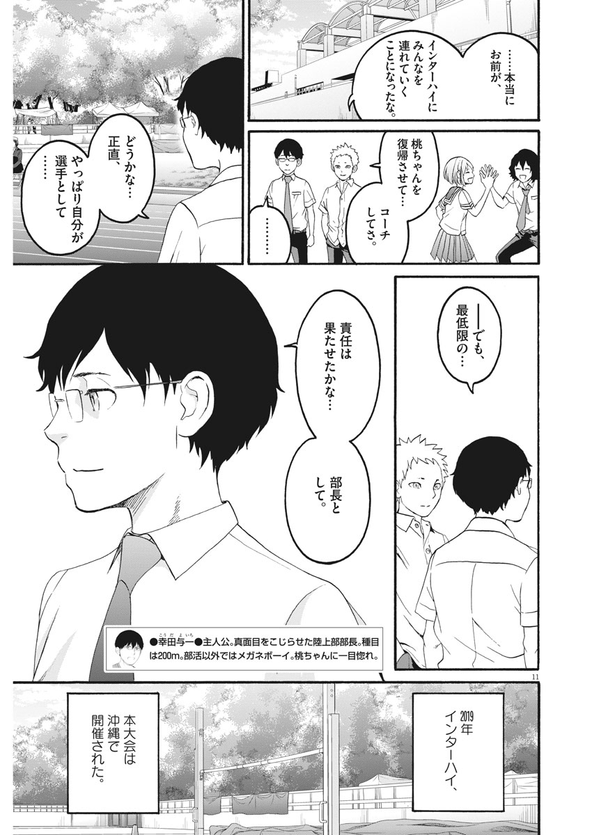 Peach Milk Crown Chapter 36 11ページ