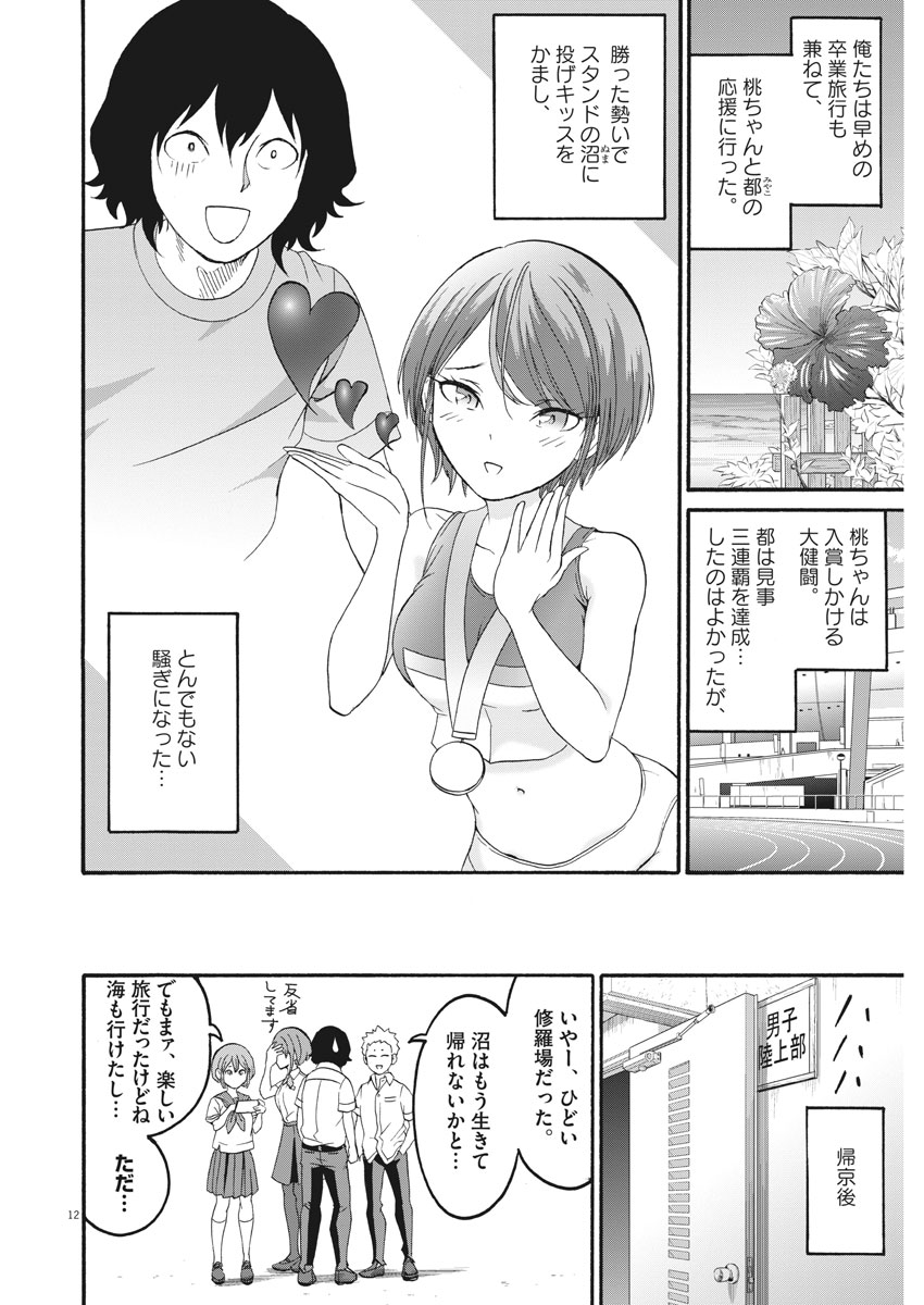 Peach Milk Crown Chapter 36 12ページ
