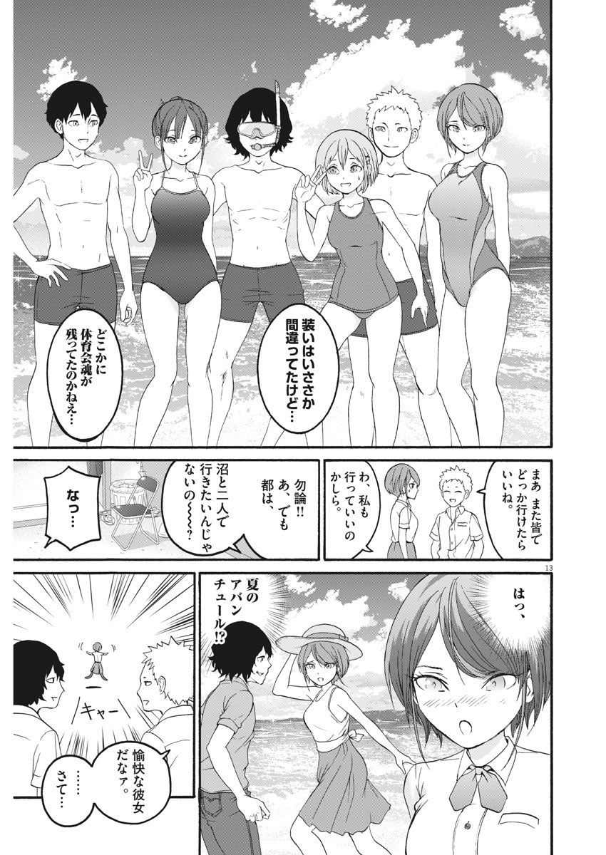 Peach Milk Crown Chapter 36 13ページ