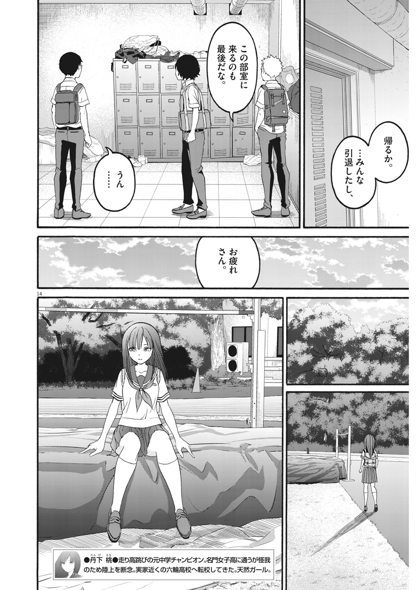 Peach Milk Crown Chapter 36 14ページ