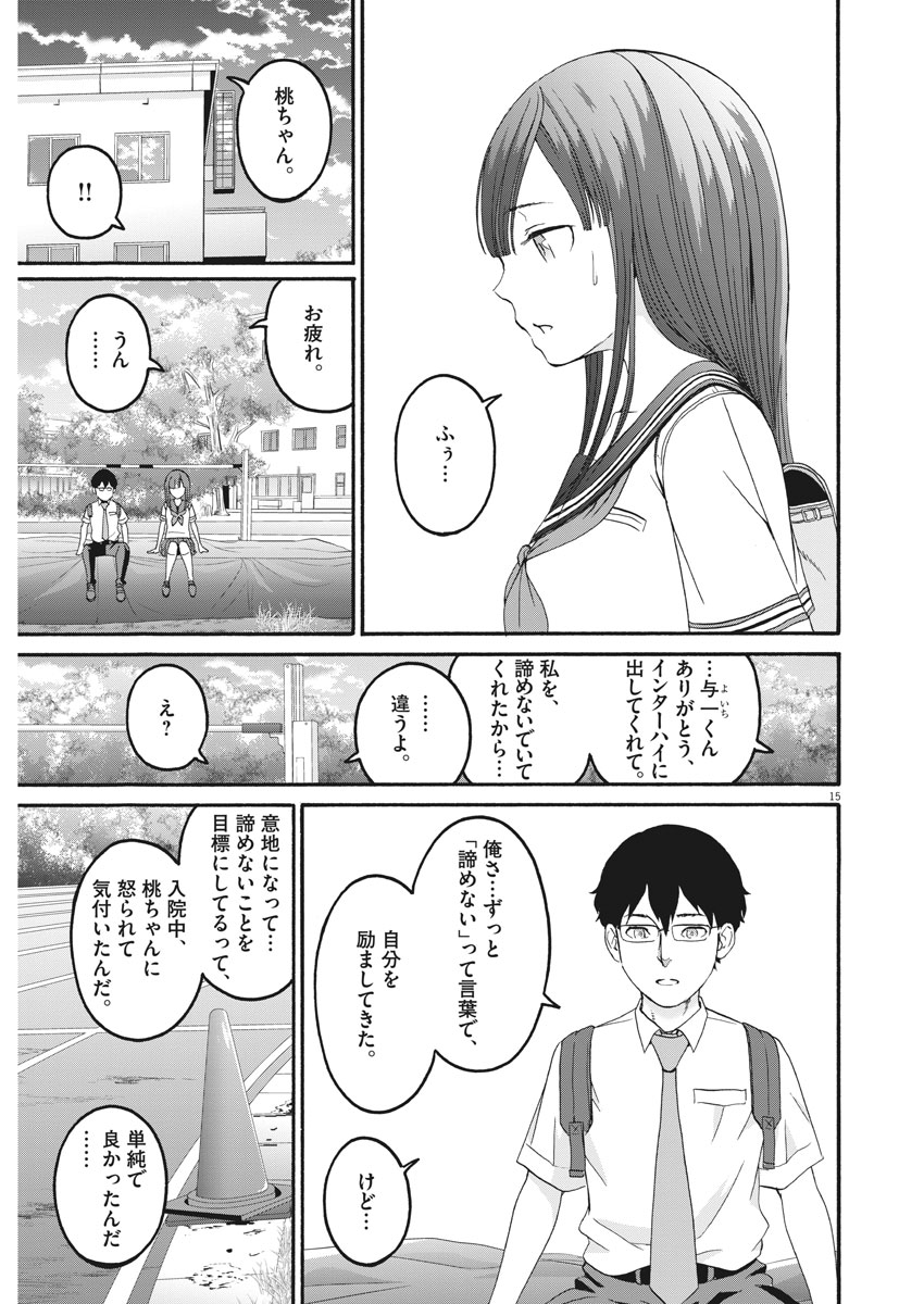 Peach Milk Crown Chapter 36 15ページ