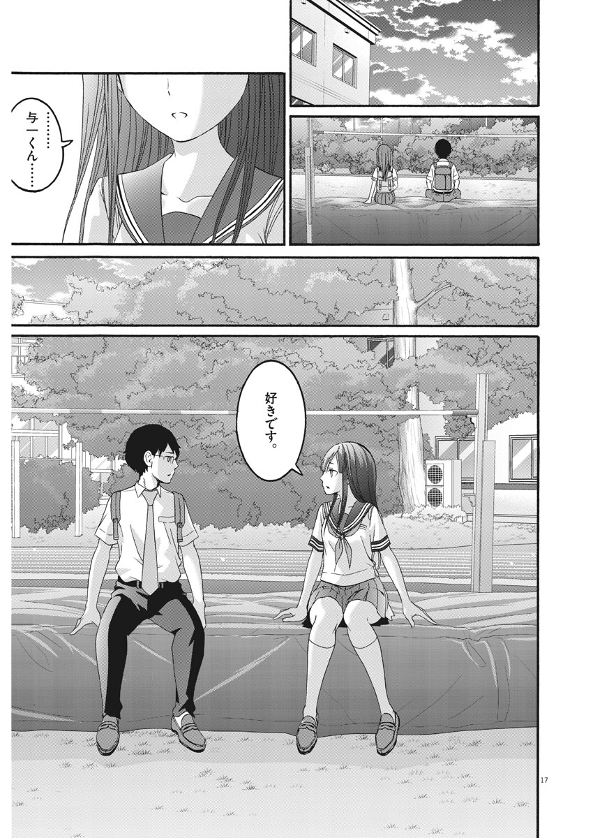 Peach Milk Crown Chapter 36 17ページ