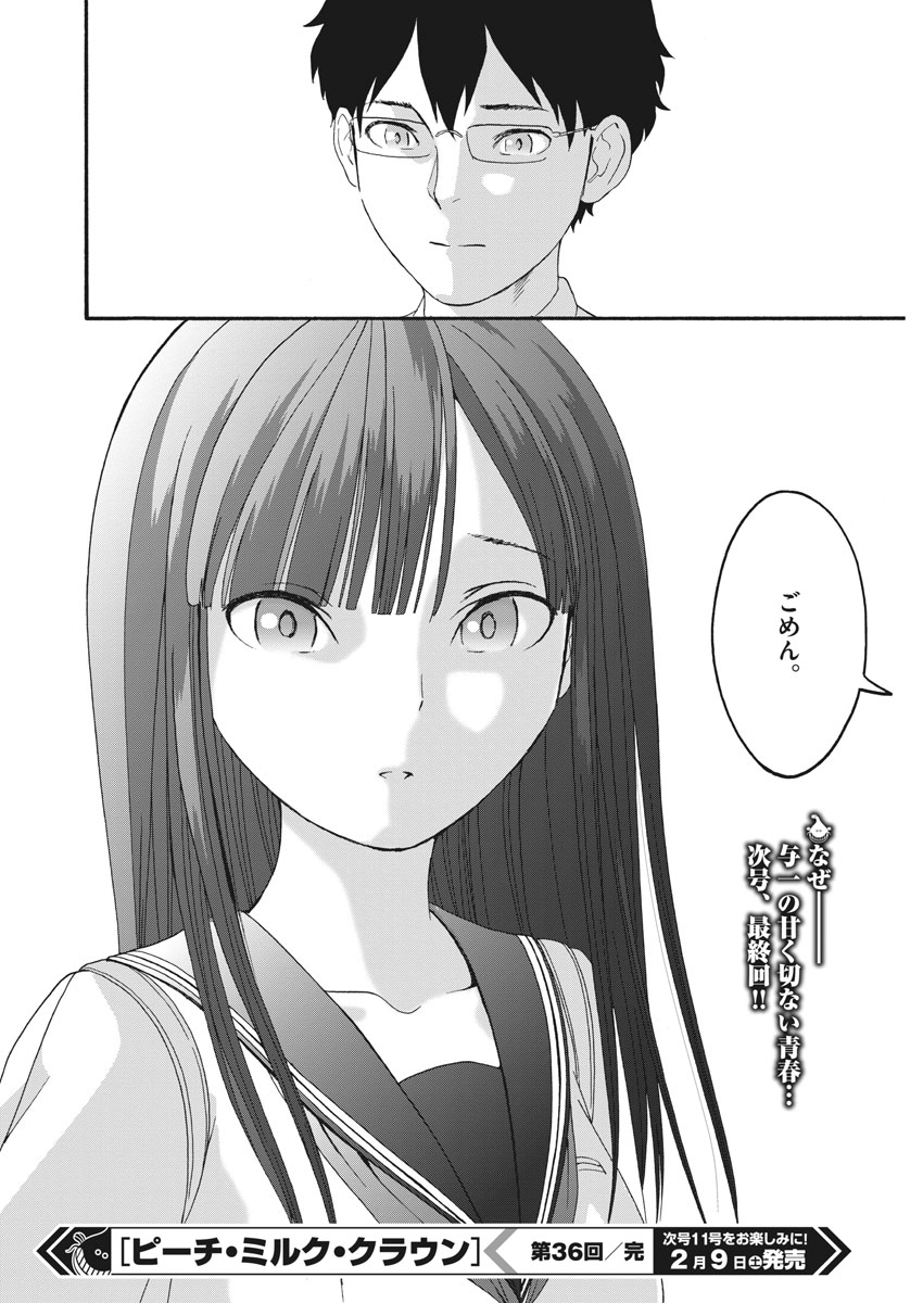 Peach Milk Crown Chapter 36 18ページ