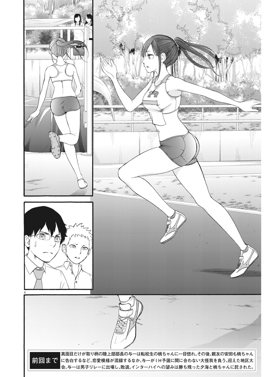 Peach Milk Crown Chapter 36 4ページ