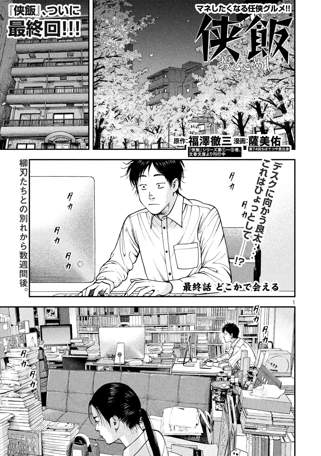 Otokomeshi Chapter 79 1ページ