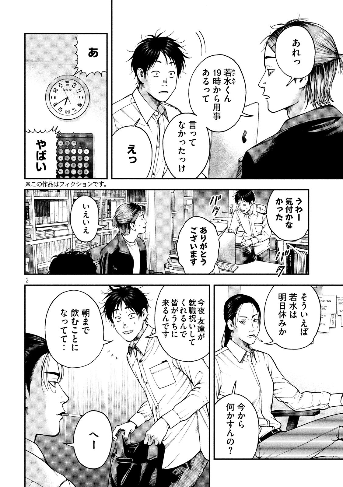 Otokomeshi Chapter 79 2ページ