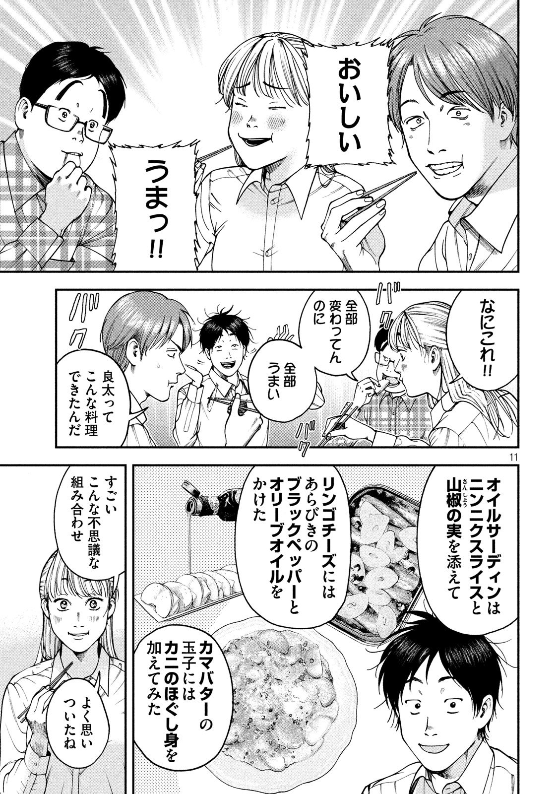 Otokomeshi Chapter 79 11ページ