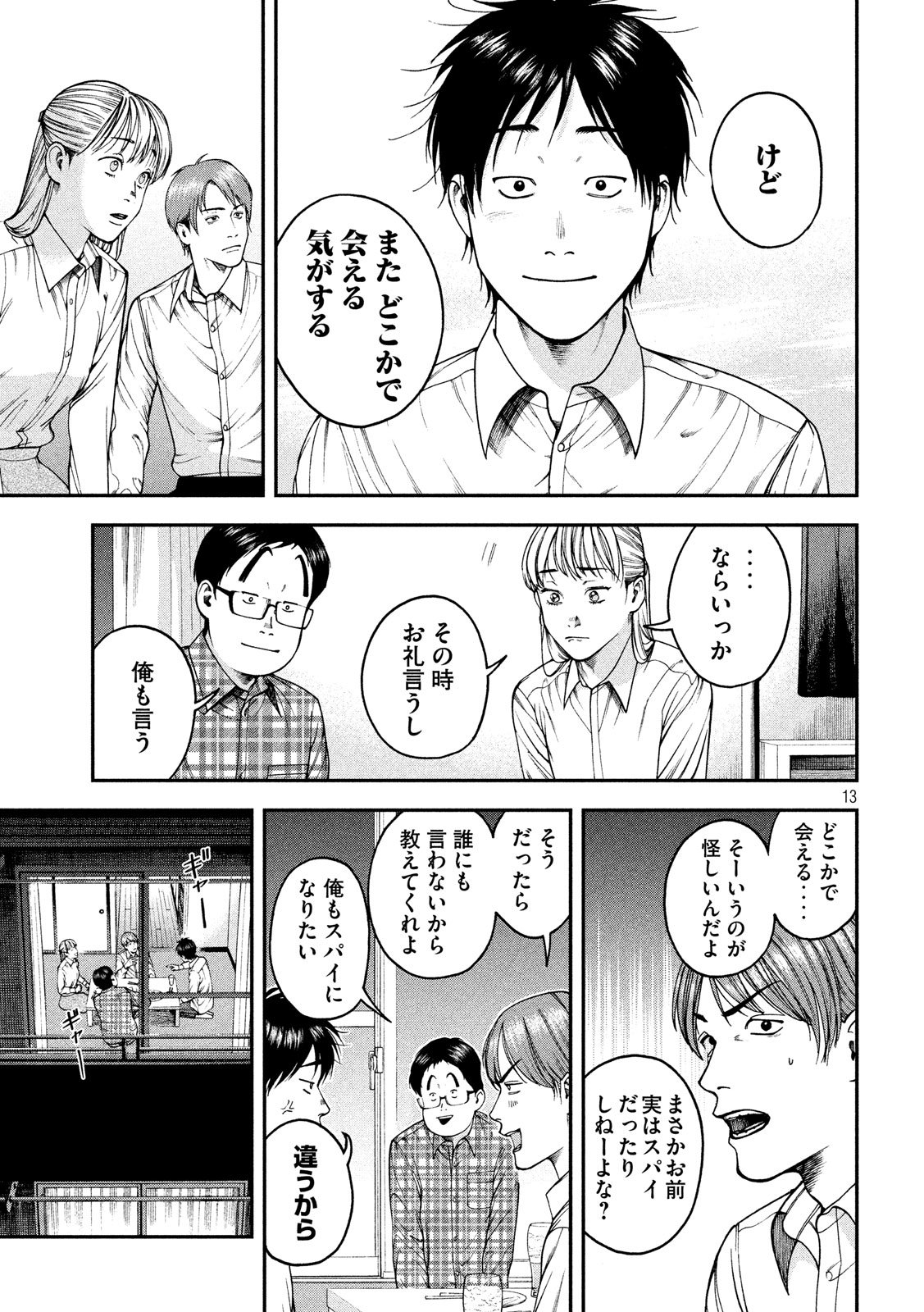 Otokomeshi Chapter 79 13ページ