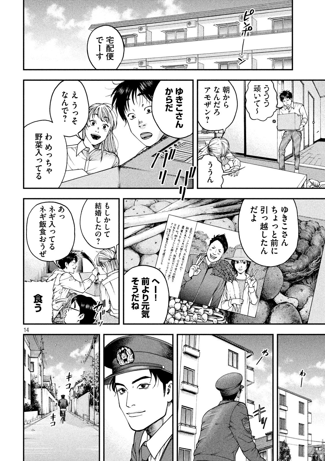 Otokomeshi Chapter 79 14ページ