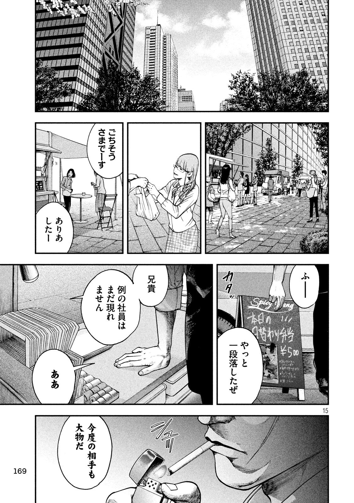 Otokomeshi Chapter 79 15ページ