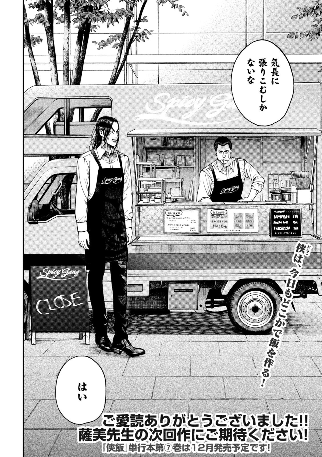 Otokomeshi Chapter 79 16ページ