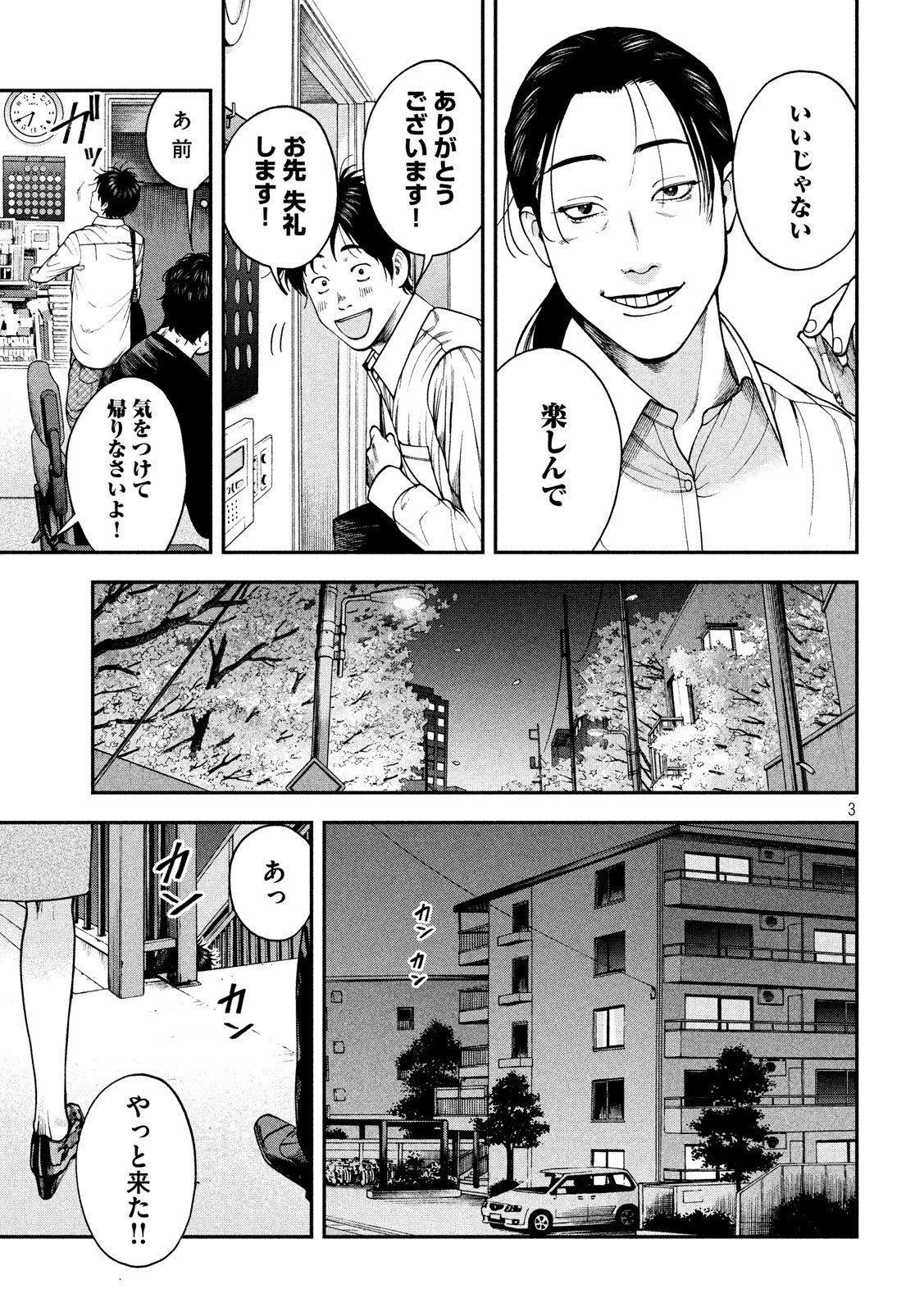 Otokomeshi Chapter 79 3ページ