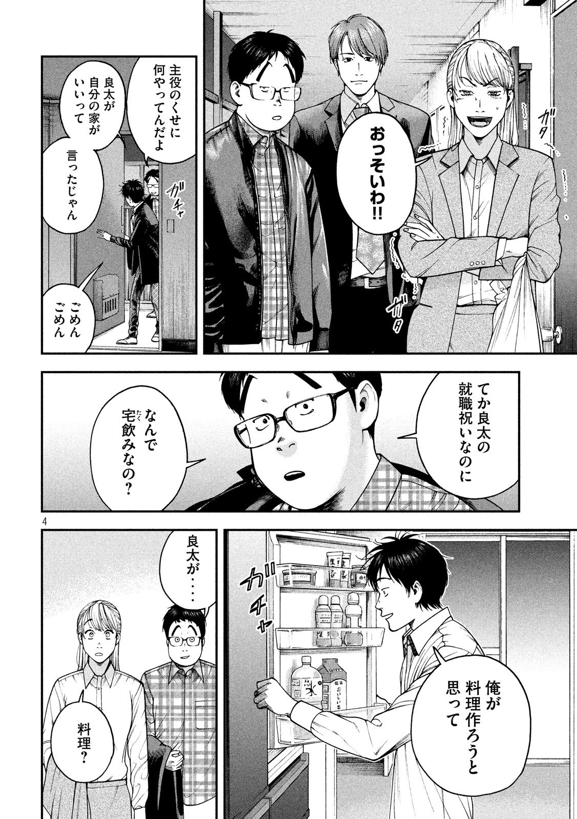 Otokomeshi Chapter 79 4ページ