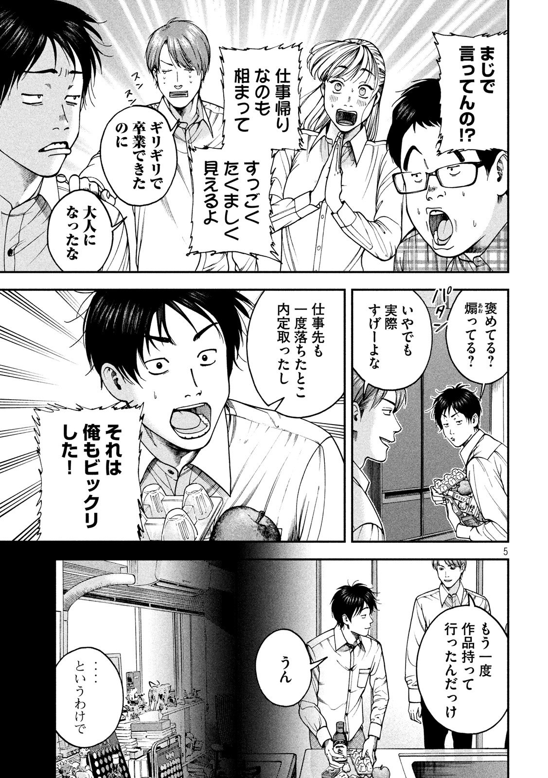 Otokomeshi Chapter 79 5ページ