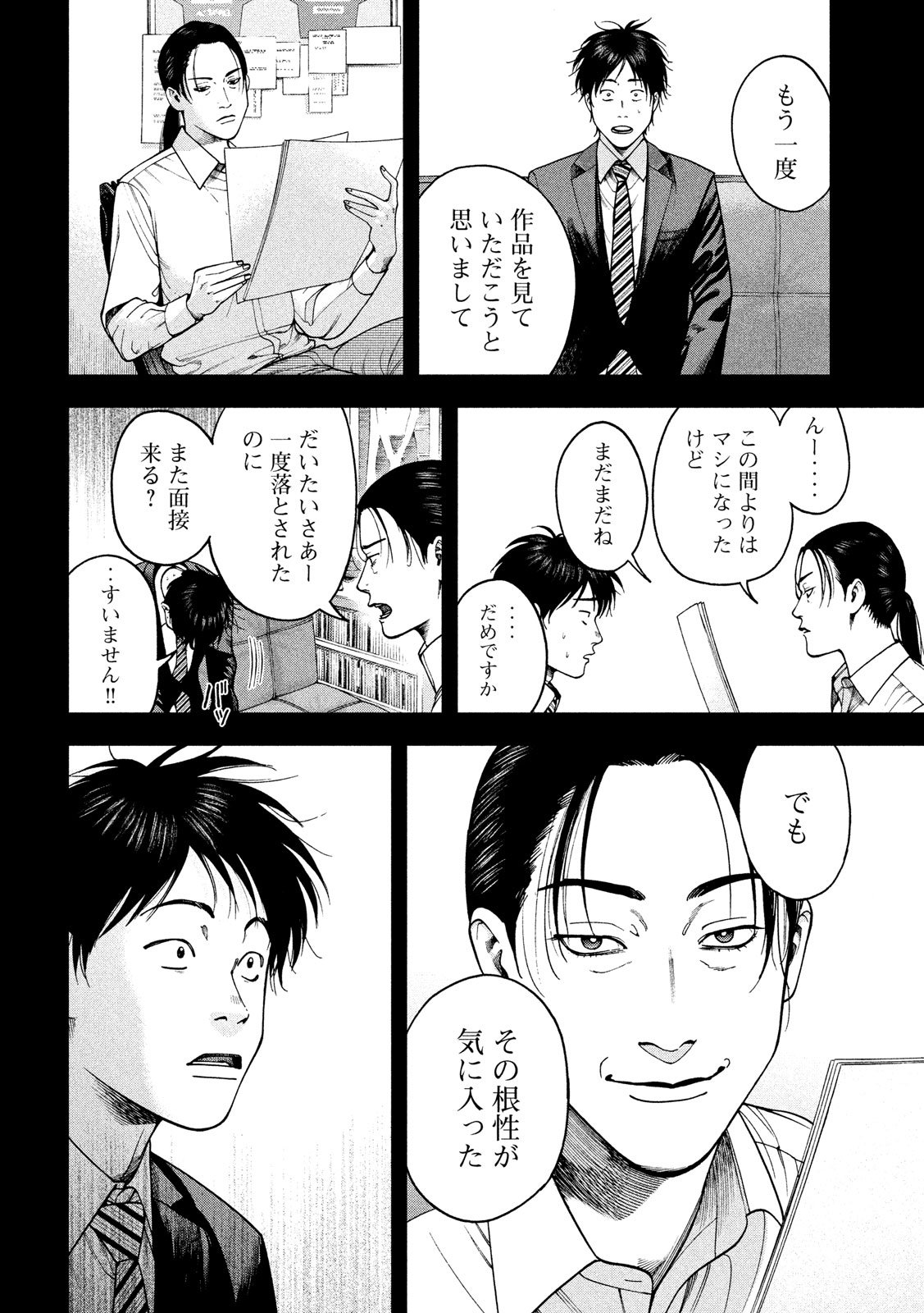 Otokomeshi Chapter 79 6ページ