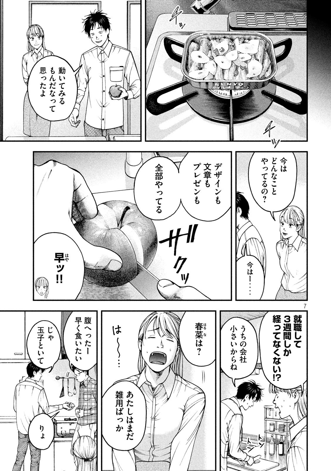 Otokomeshi Chapter 79 7ページ