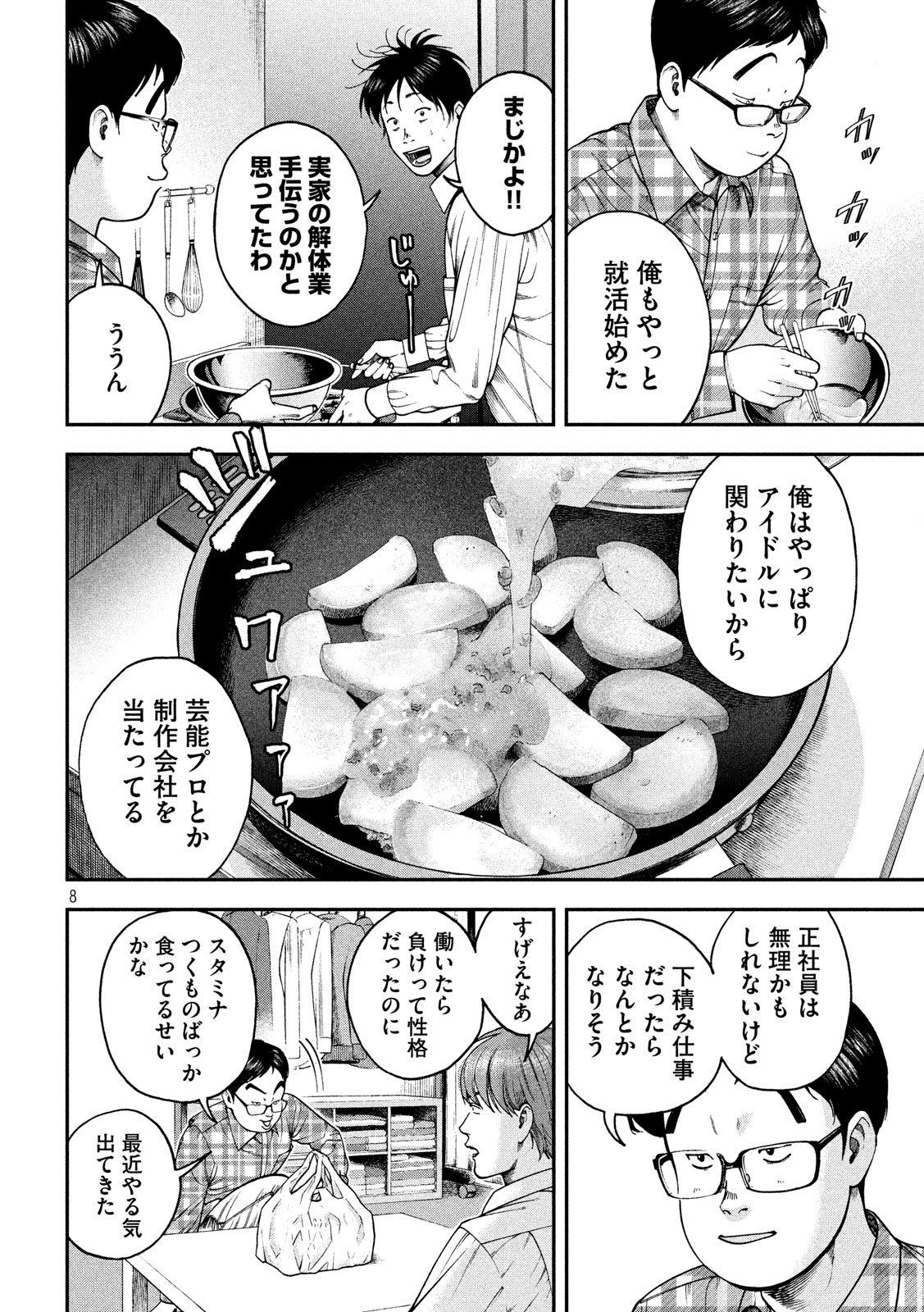 Otokomeshi Chapter 79 8ページ
