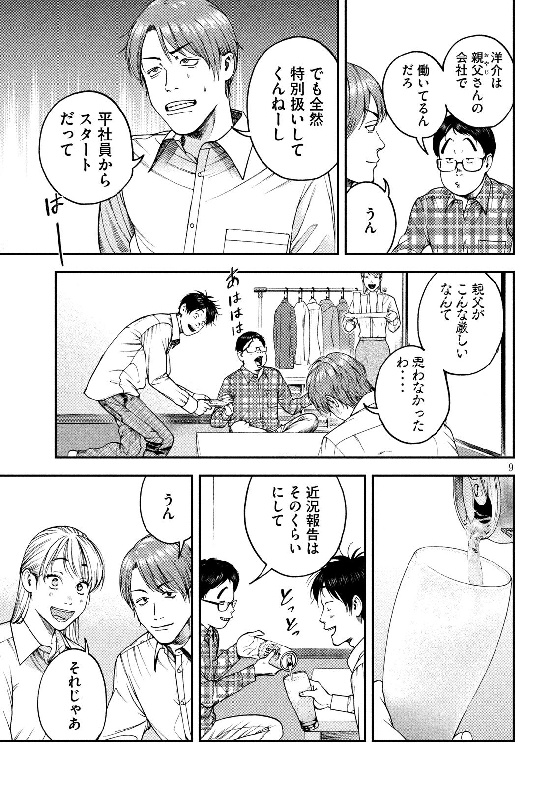 Otokomeshi Chapter 79 9ページ
